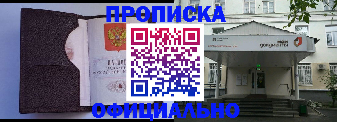 прописка в Зуевке