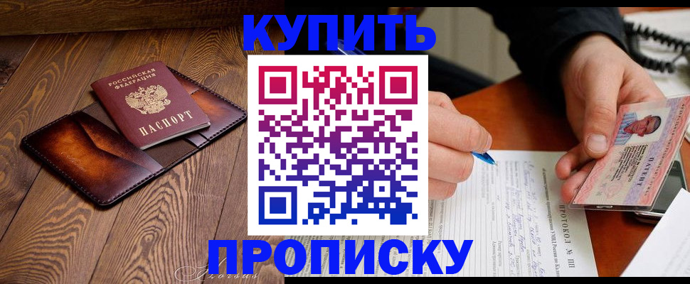 прописка 2025 в Зуевке