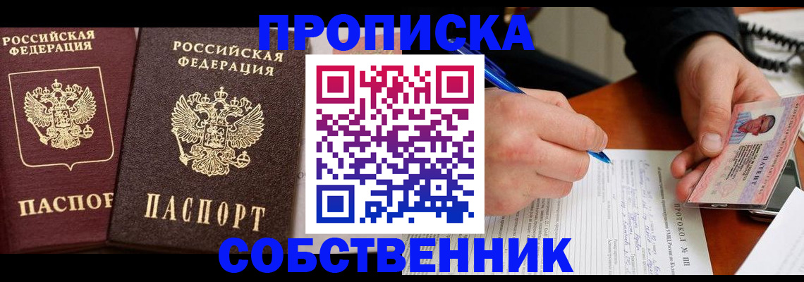 прописка для работы в Зуевке